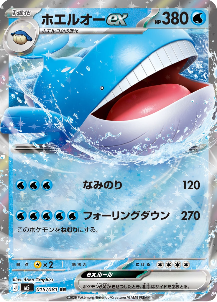 Wailord ex