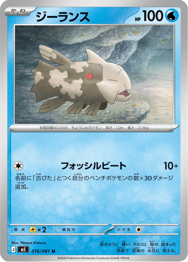 Relicanth