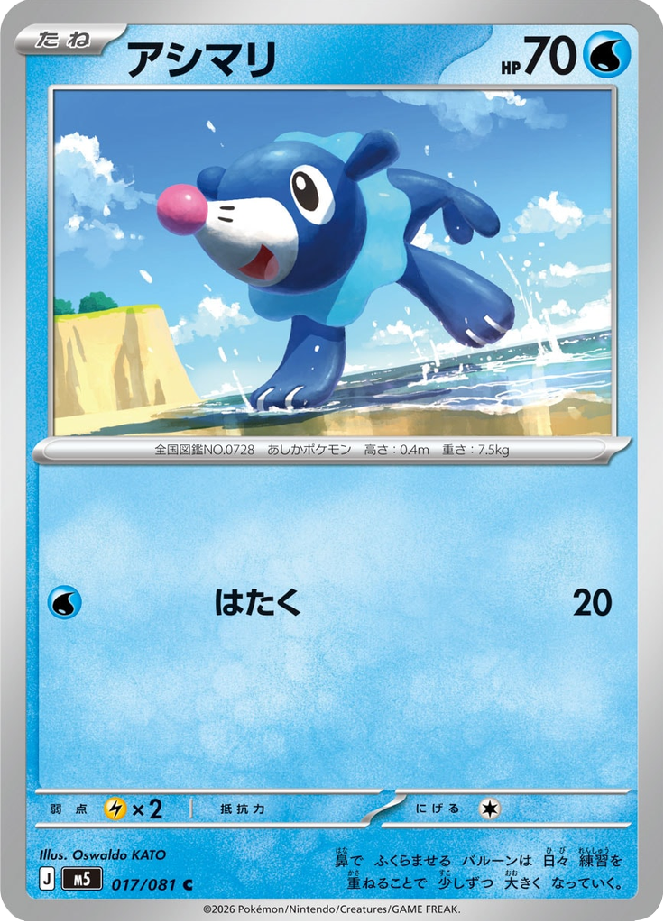 Popplio