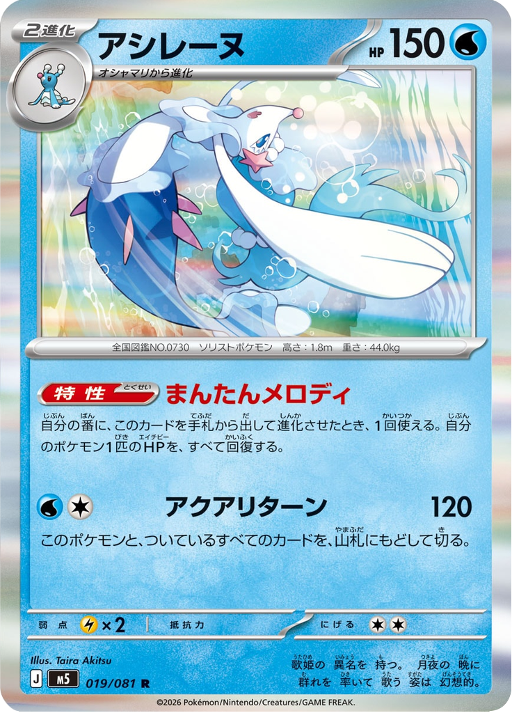 Primarina