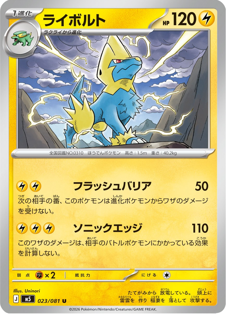 Manectric