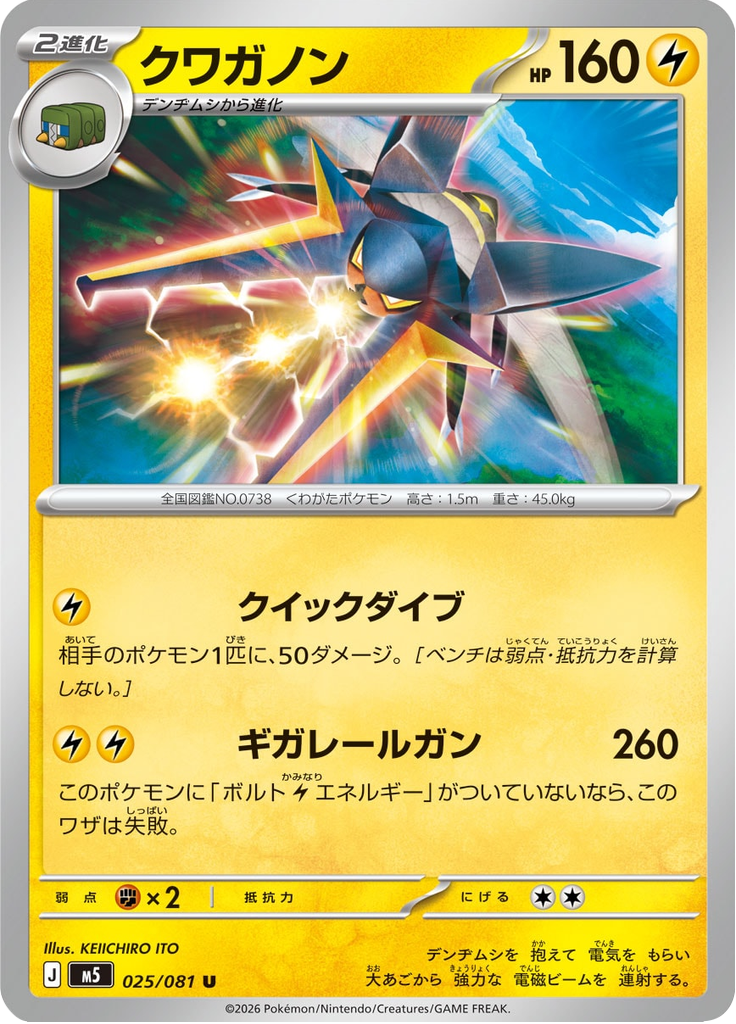 Vikavolt