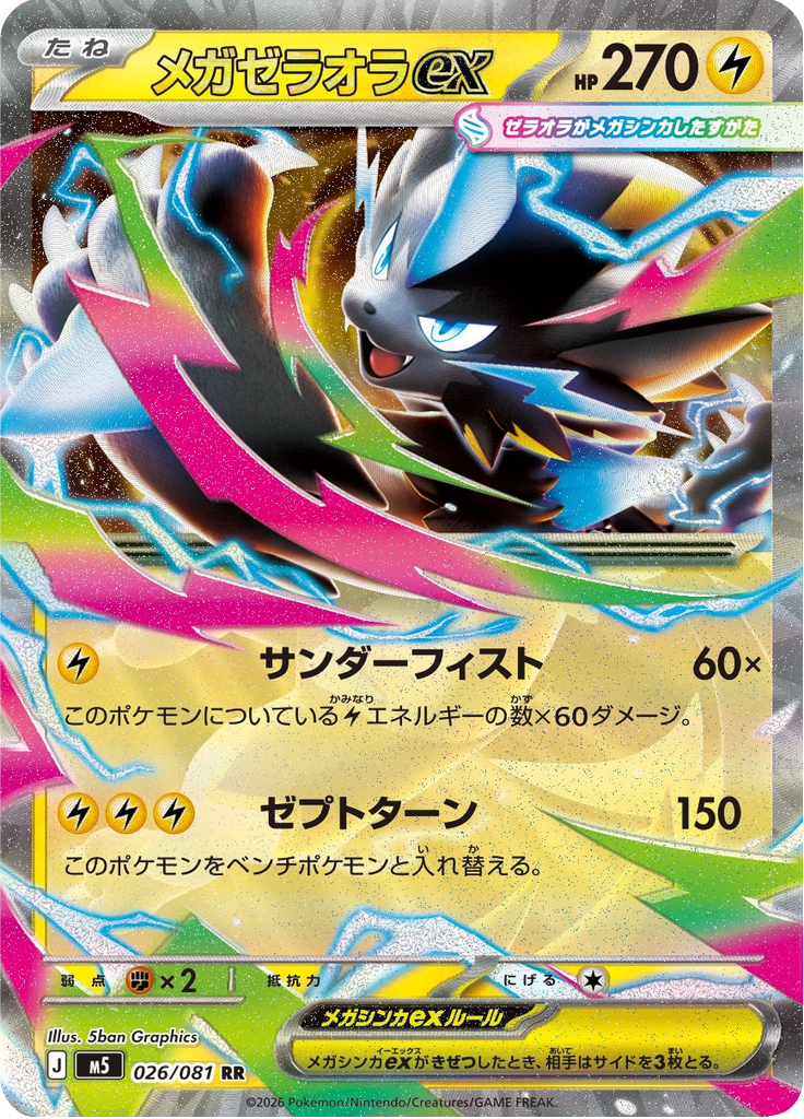 Mega Zeraora ex