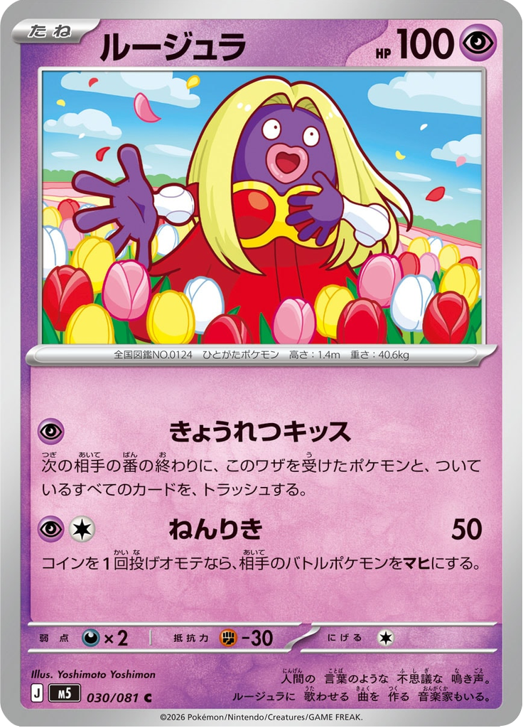 Jynx