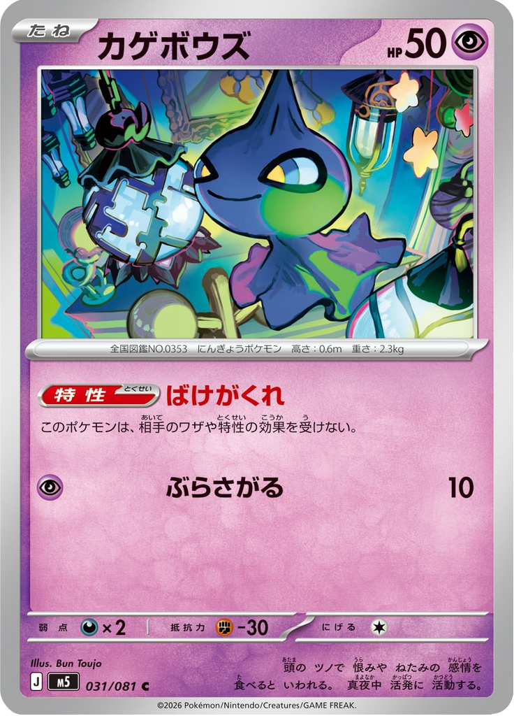 Shuppet