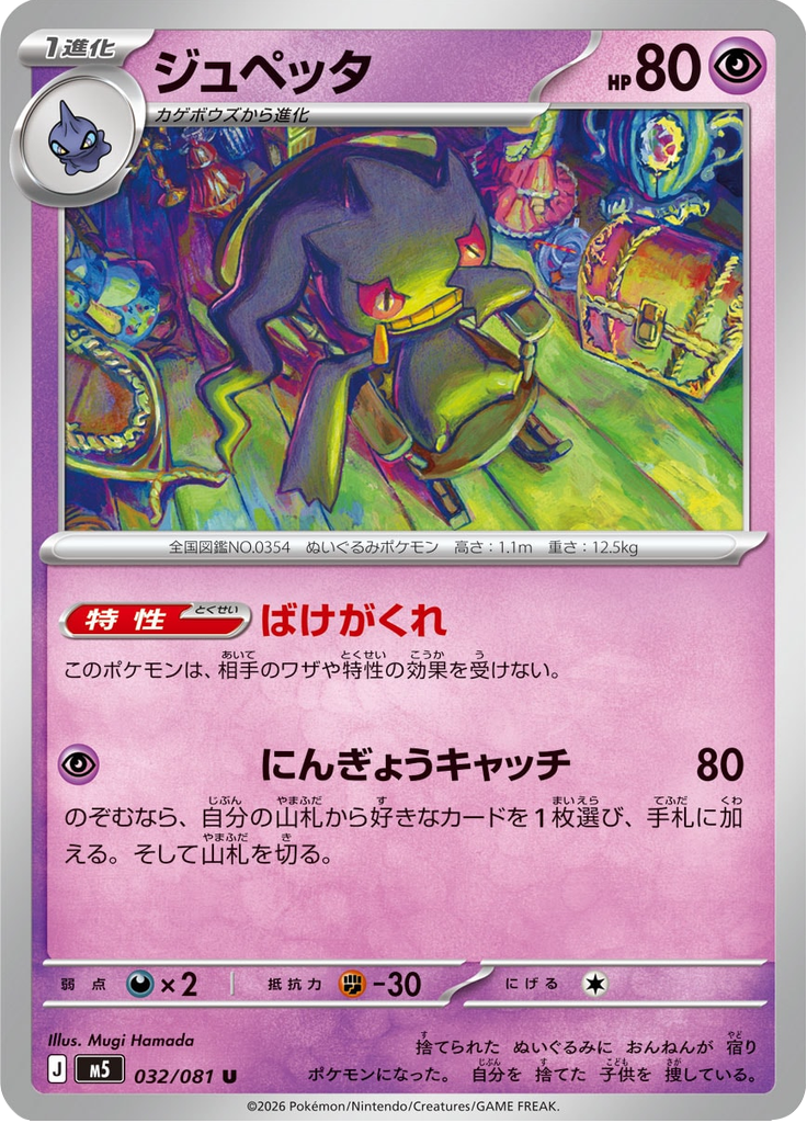 Banette