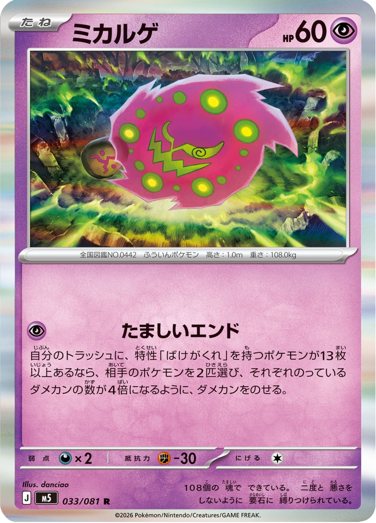 Spiritomb