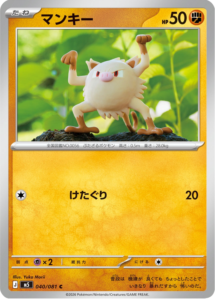 Mankey