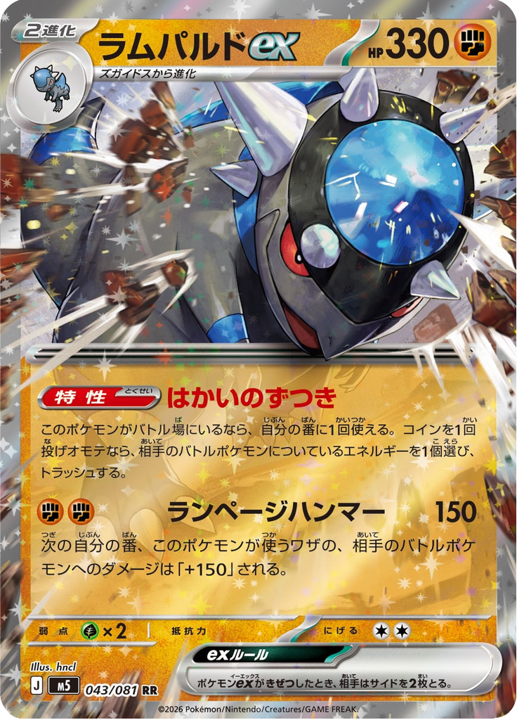 Rampardos ex