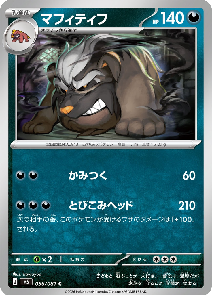 Mabosstiff