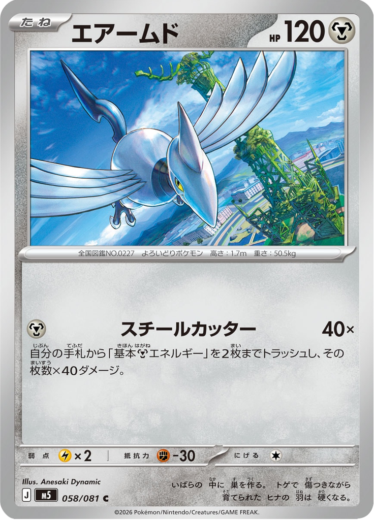 Skarmory