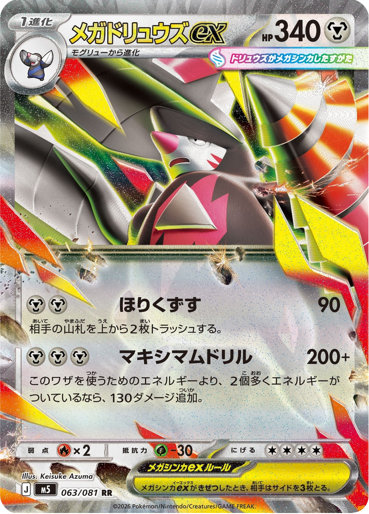 Mega Excadrill ex