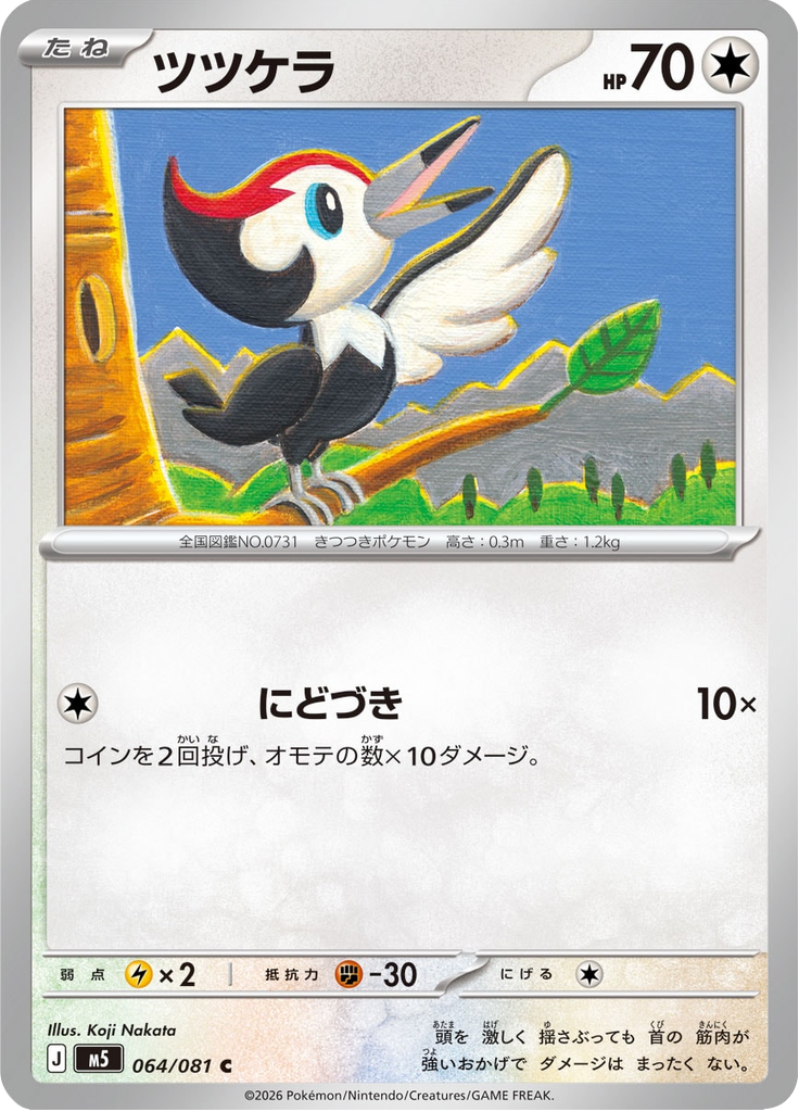 Pikipek