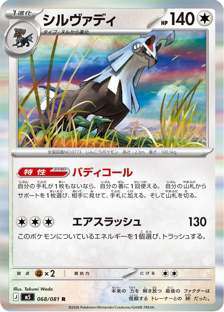 Silvally