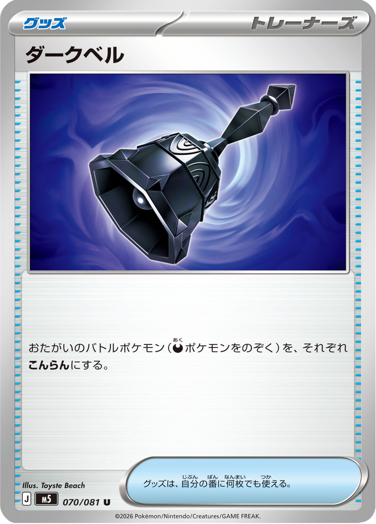 Dark Bell