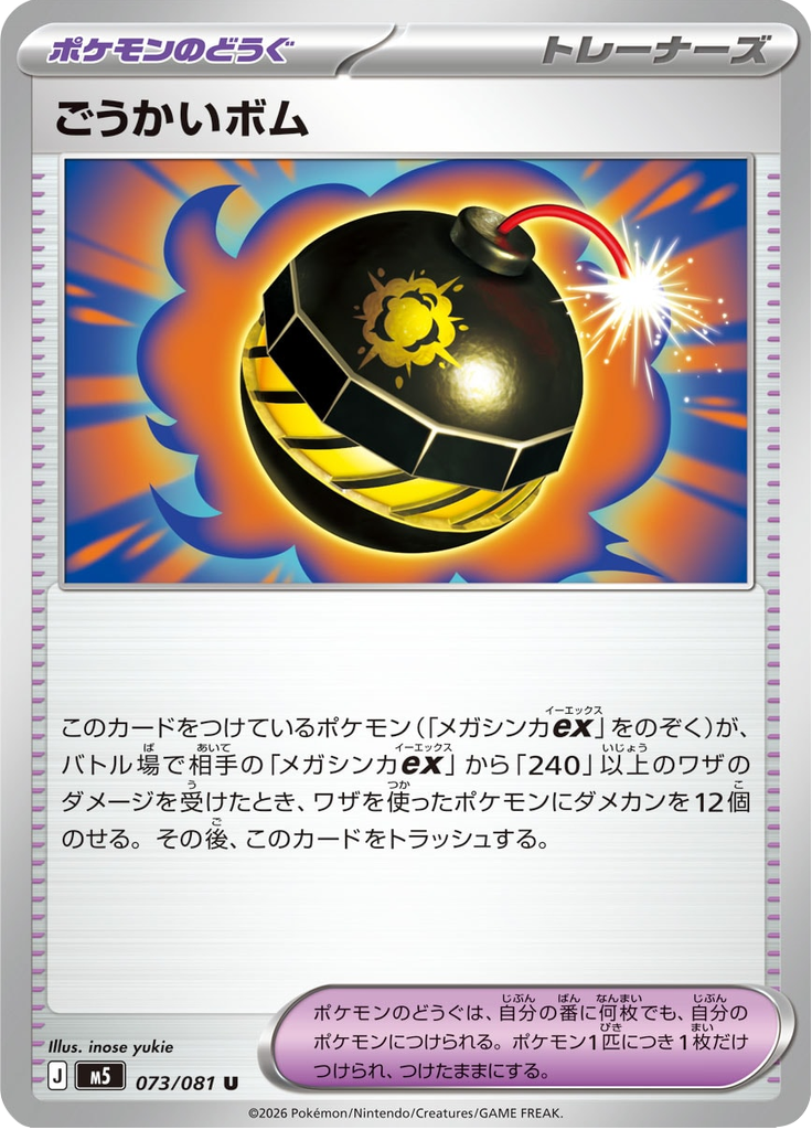 Terrific Bomb