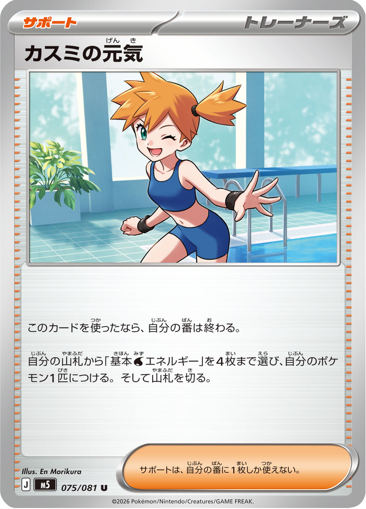 Misty's Spirit