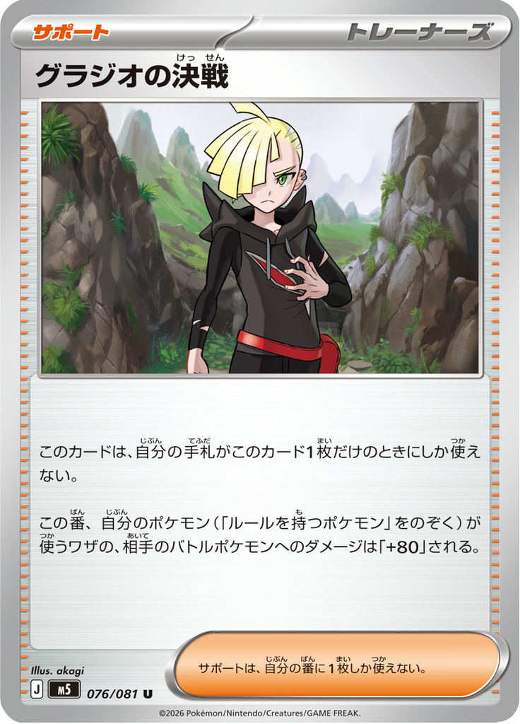 Gladion's Showdown