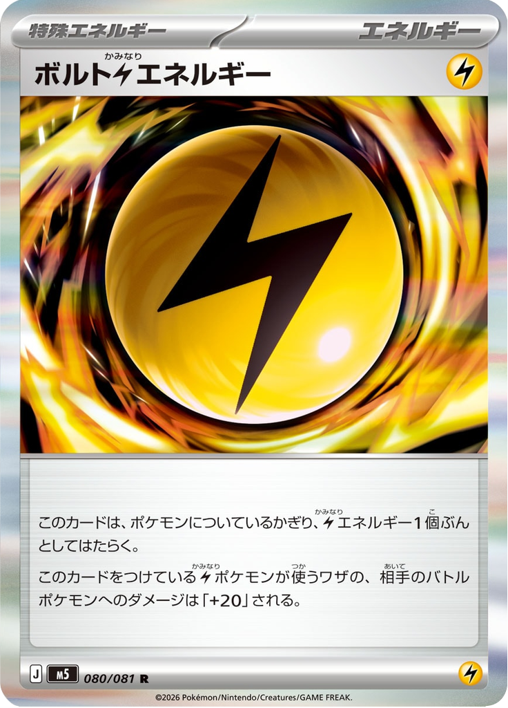 Volt Lightning Energy