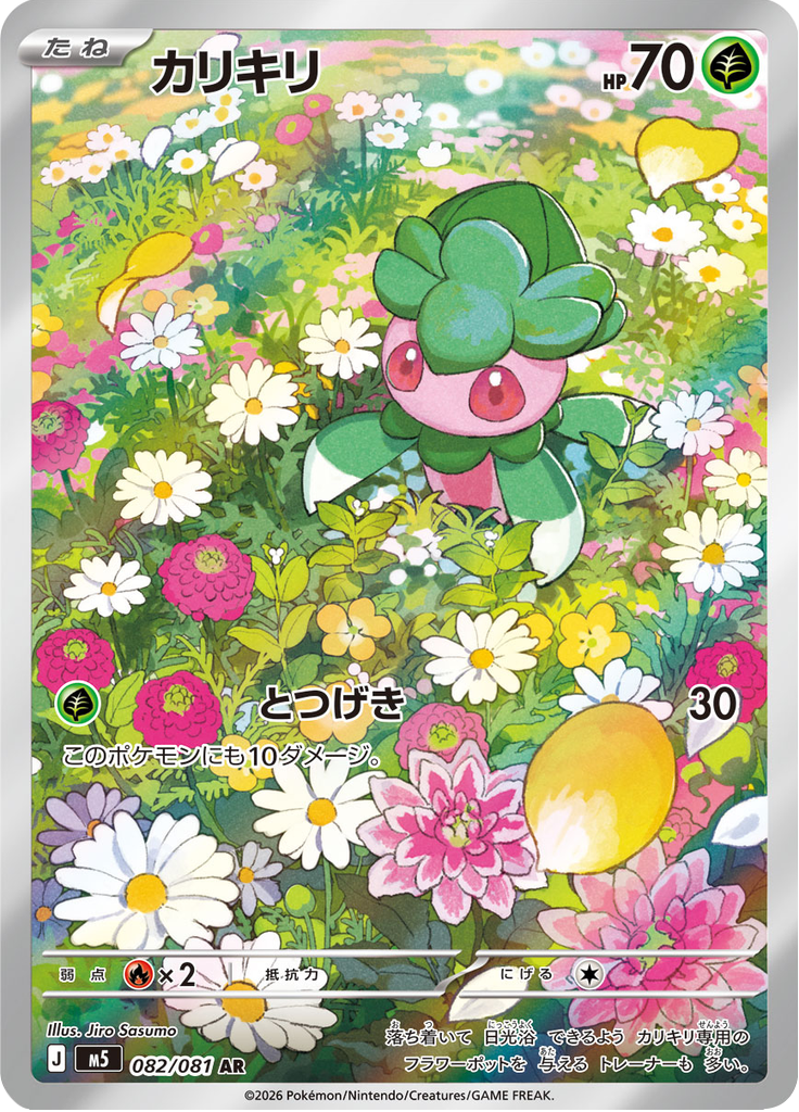 Fomantis