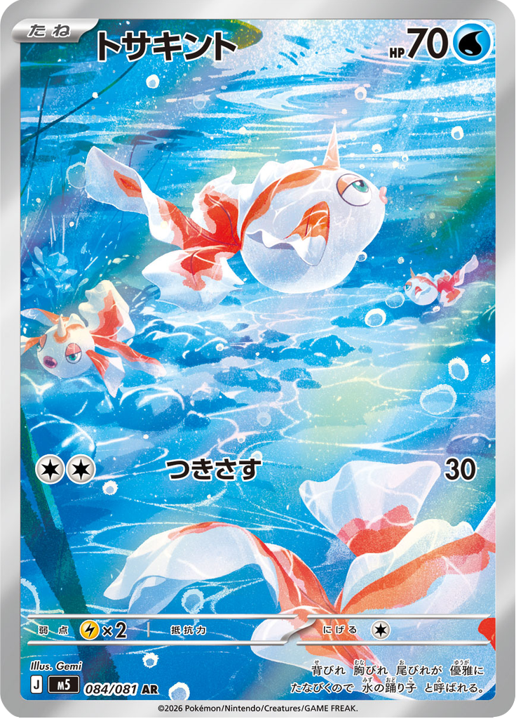 Goldeen