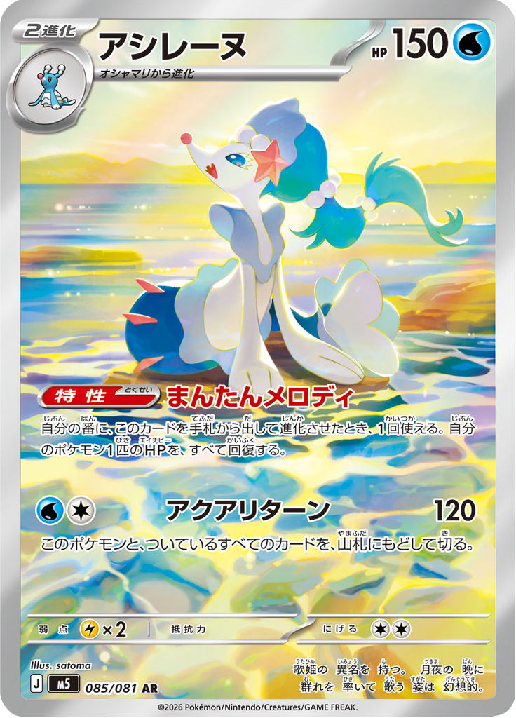 Primarina