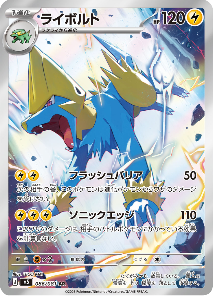Manectric