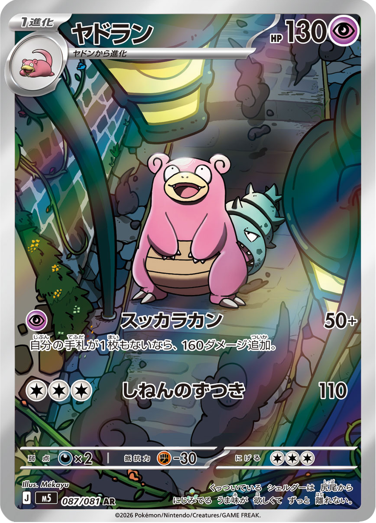 Slowbro