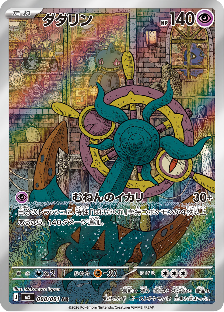 Dhelmise - Japanse Pokémon-kaart uit Abyss Eye