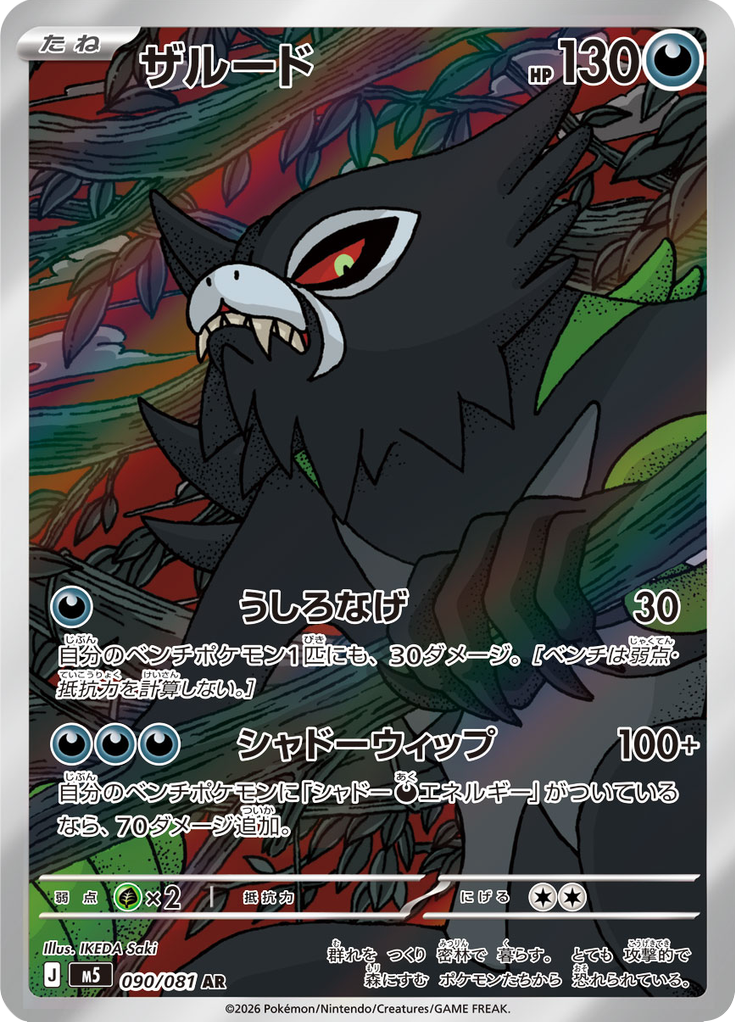 Zarude - Japanse Pokémon-kaart uit Abyss Eye
