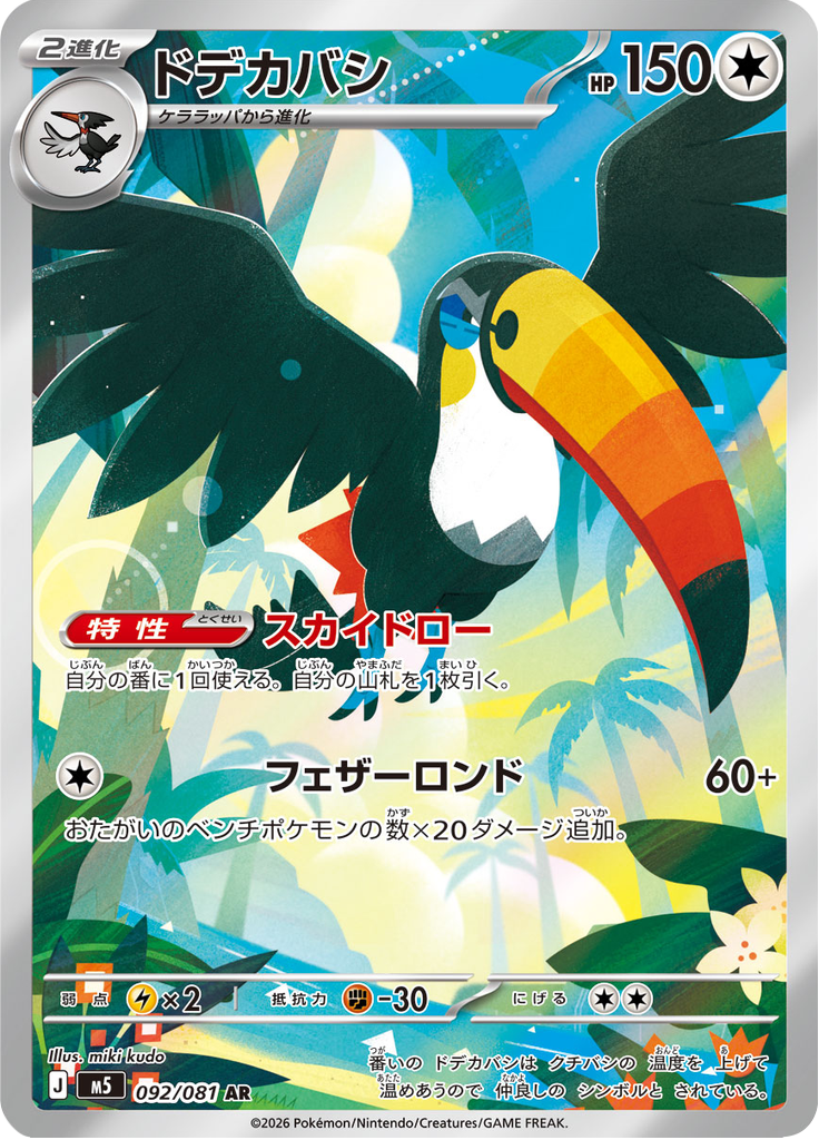 Toucannon