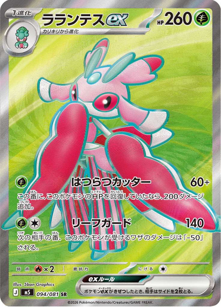 Lurantis ex
