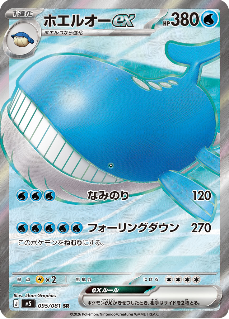 Wailord ex