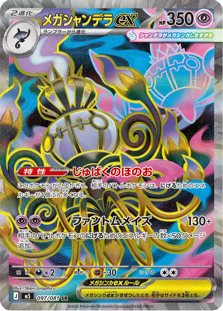 Mega Chandelure ex