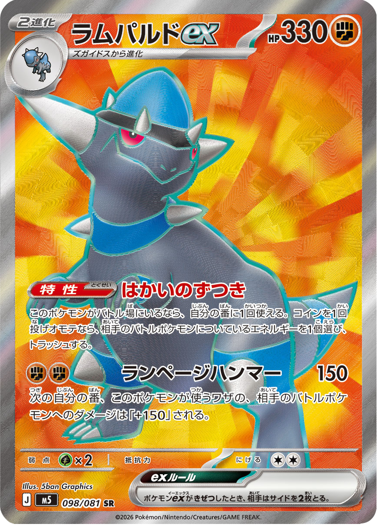 Rampardos ex