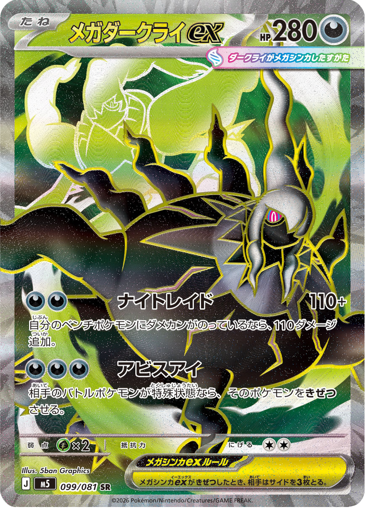 Mega Darkrai ex