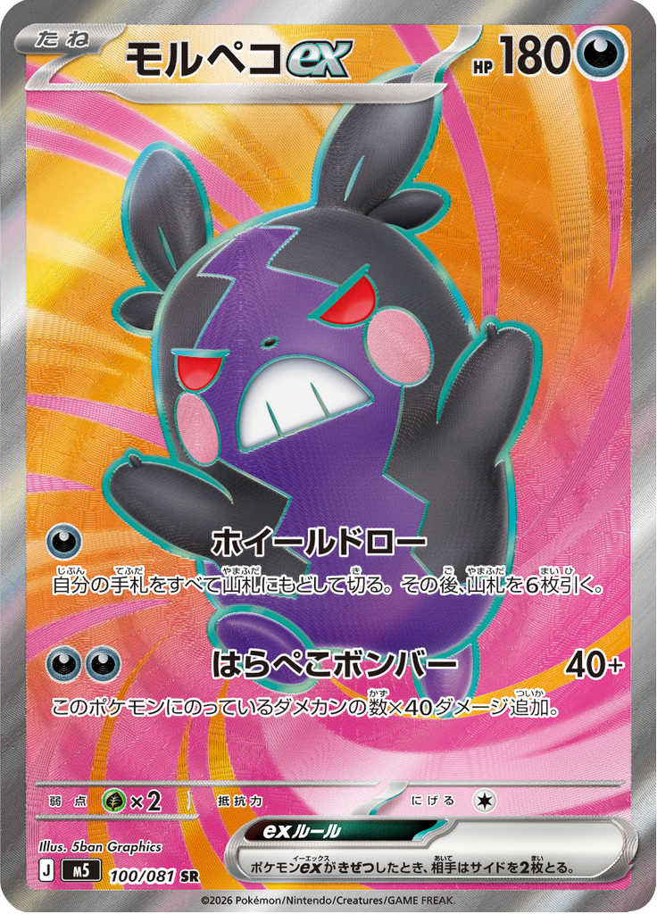 Morpeko ex