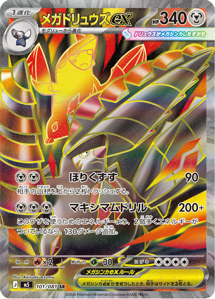 Mega Excadrill ex