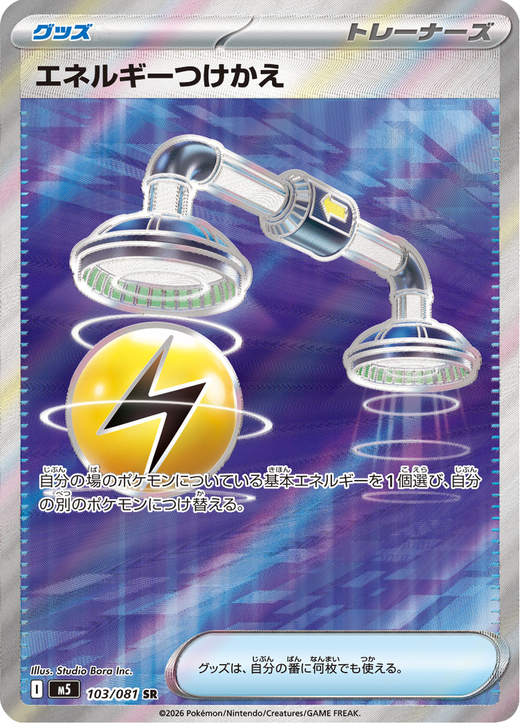 Energy Switch