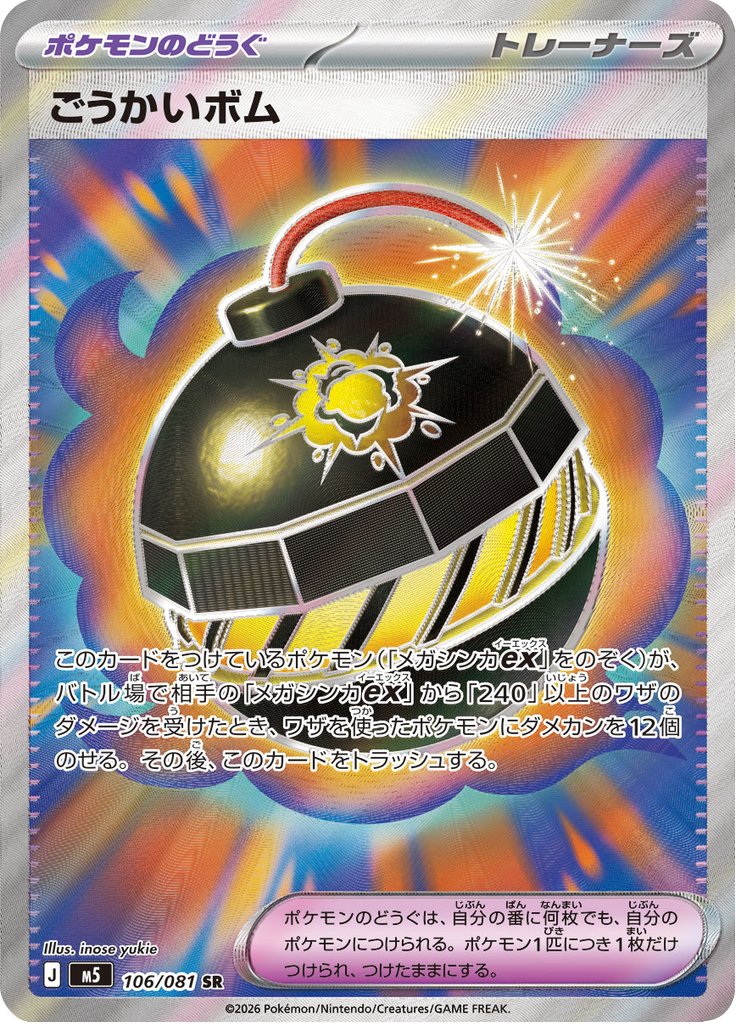 Terrific Bomb