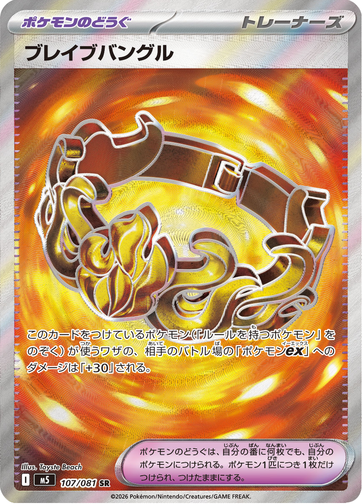Brave Bangle