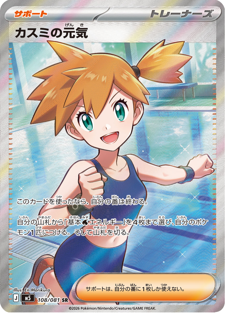 Misty's Spirit