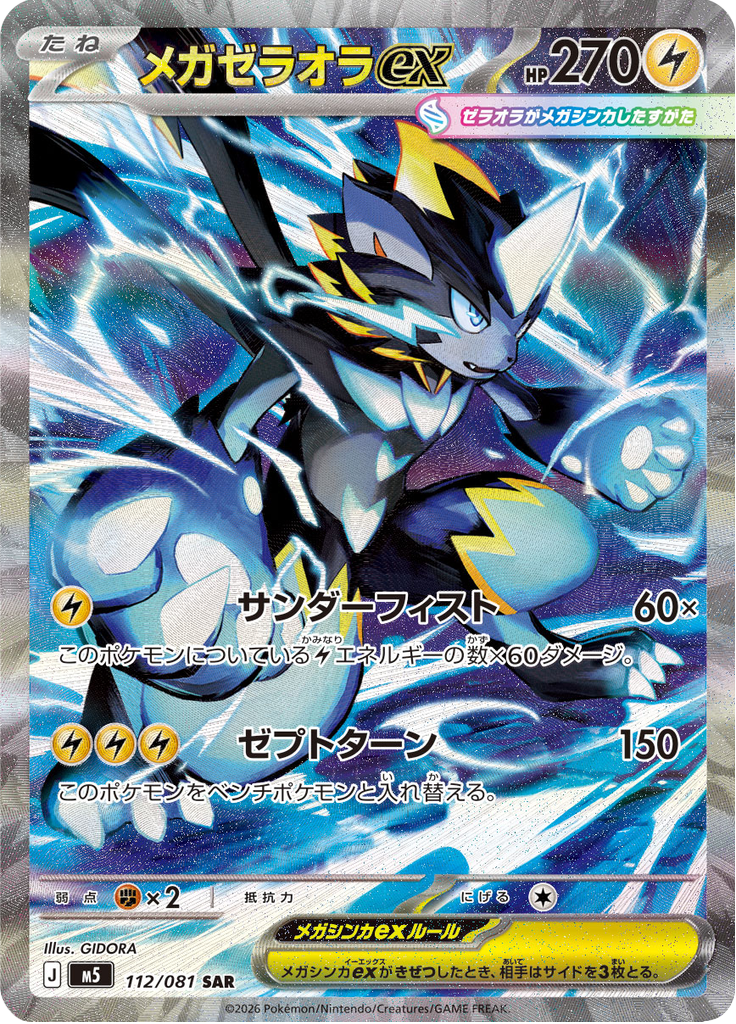 Mega Zeraora ex