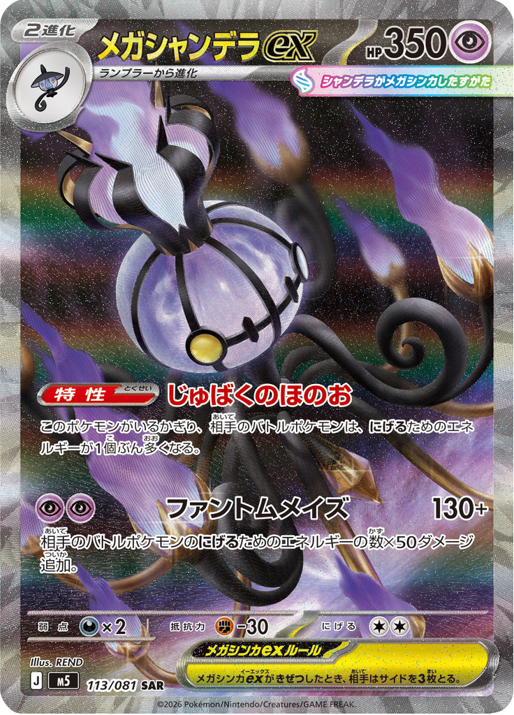 Mega Chandelure ex