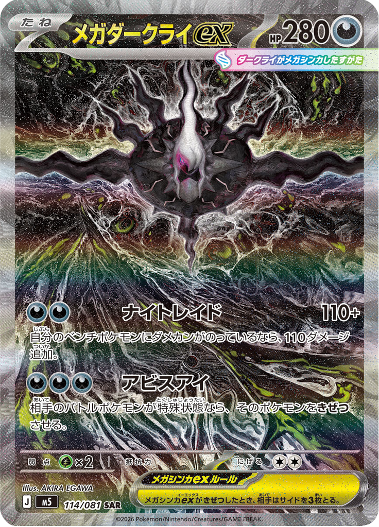 Mega Darkrai ex