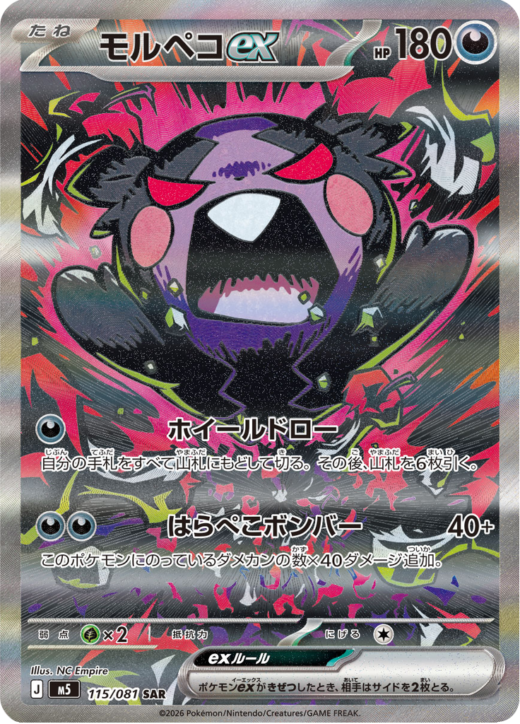 Morpeko ex