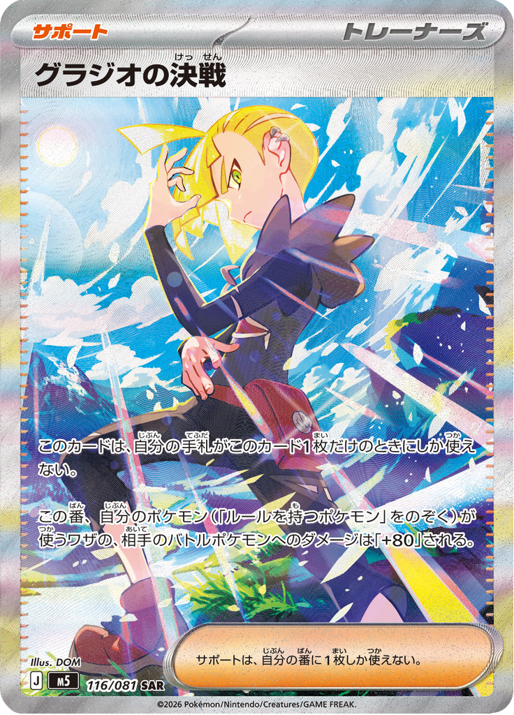 Gladion's Showdown