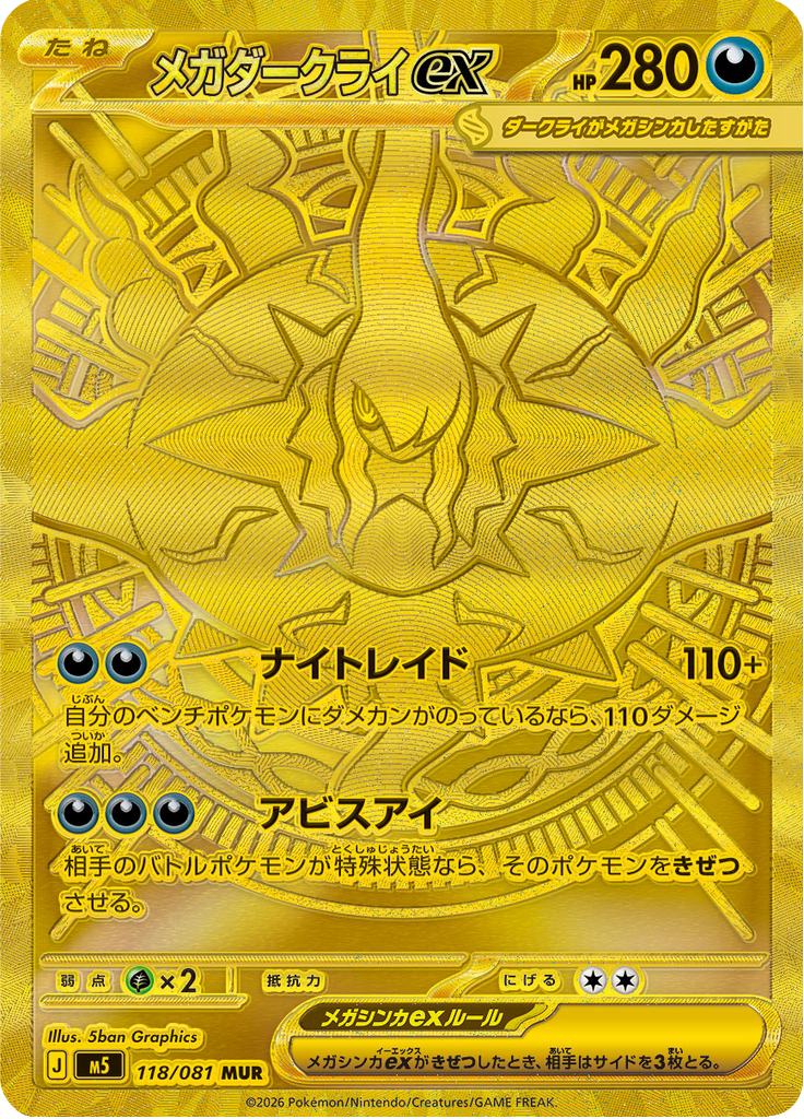 Mega Darkrai ex