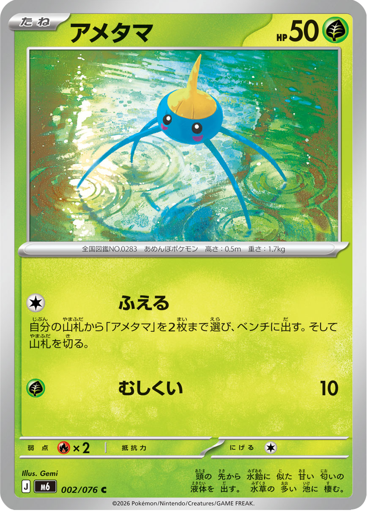 Storm Emeralda Booster Pack