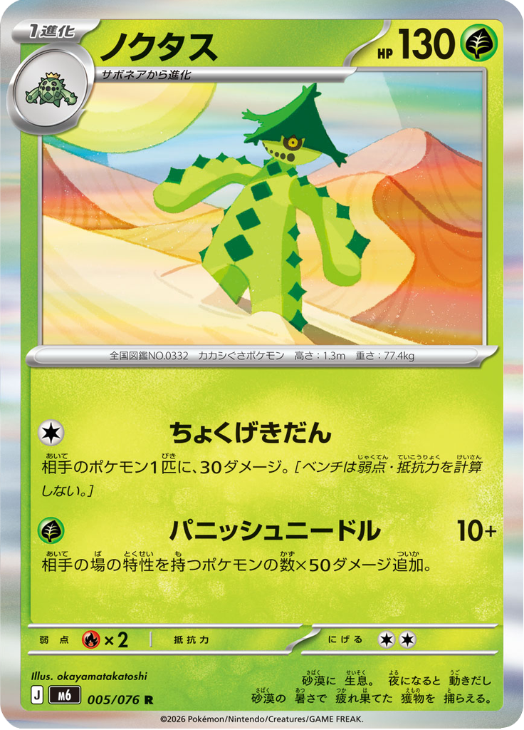Cacturne